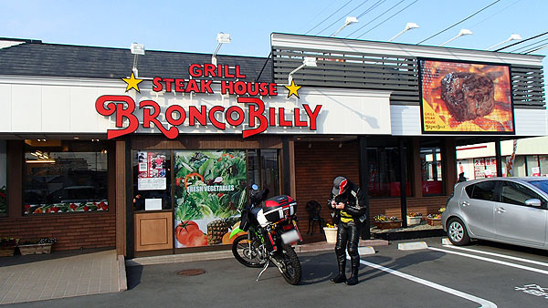 グリルステーキハウス　ブロンコビリー